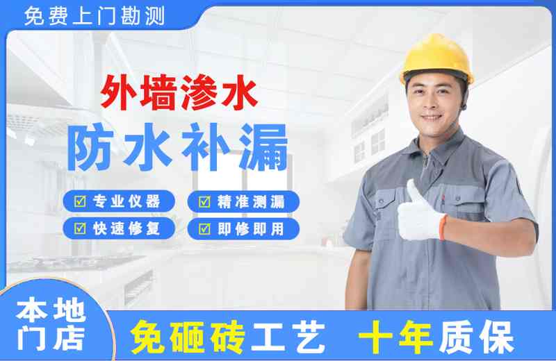 博湖外墙渗水维修