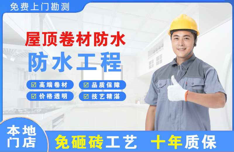 博湖屋顶卷材防水
